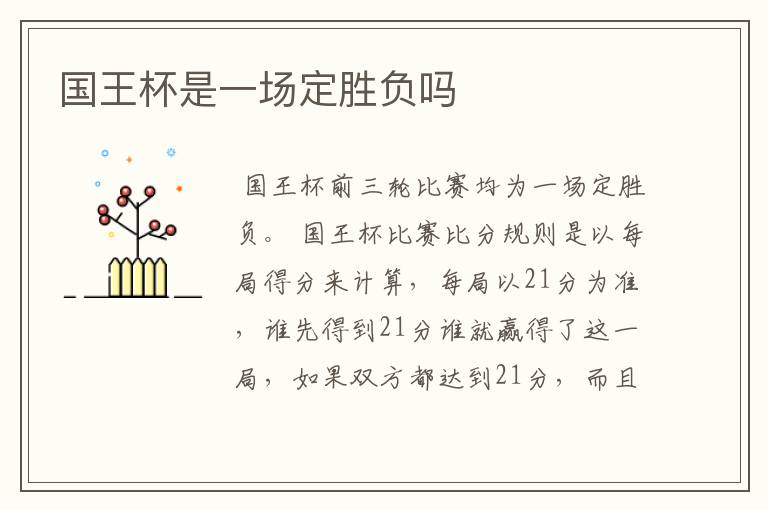 国王杯是一场定胜负吗