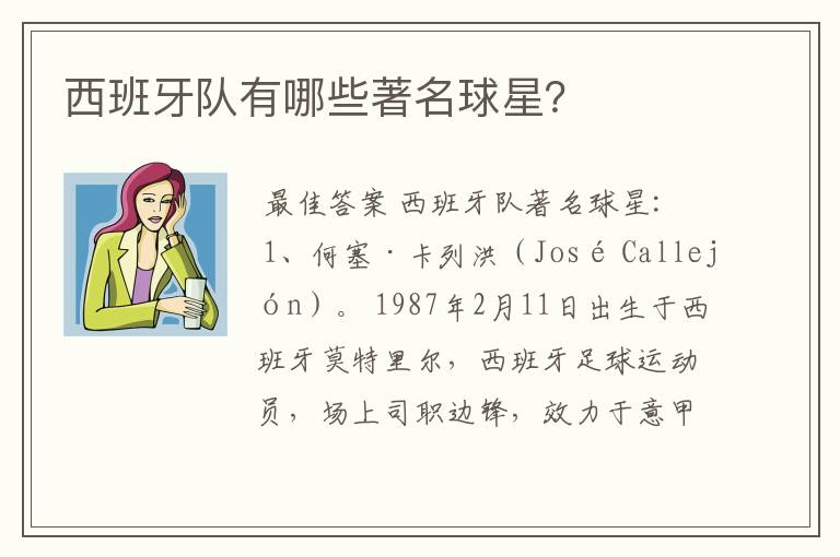 西班牙队有哪些著名球星?