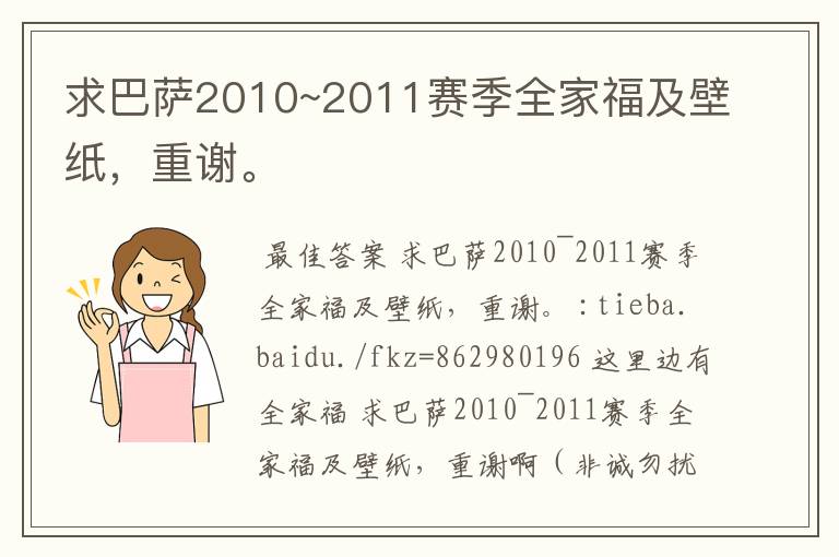 求巴萨2010~2011赛季全家福及壁纸,重谢。