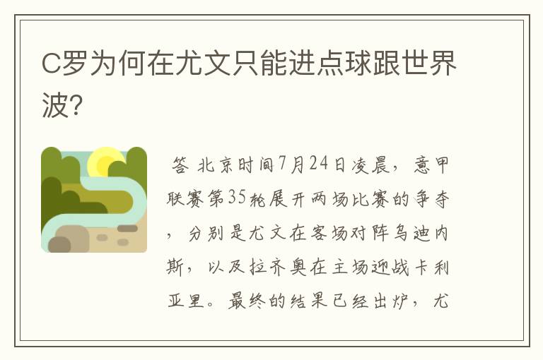 C罗为何在尤文只能进点球跟世界波?