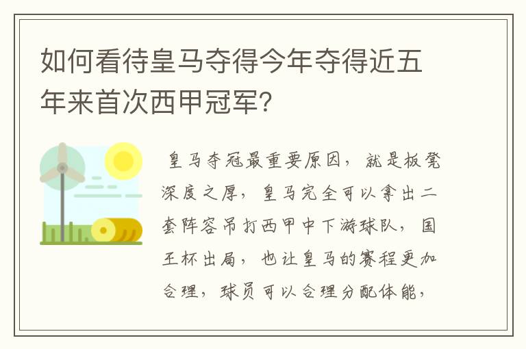 如何看待皇马夺得今年夺得近五年来首次西甲冠军?
