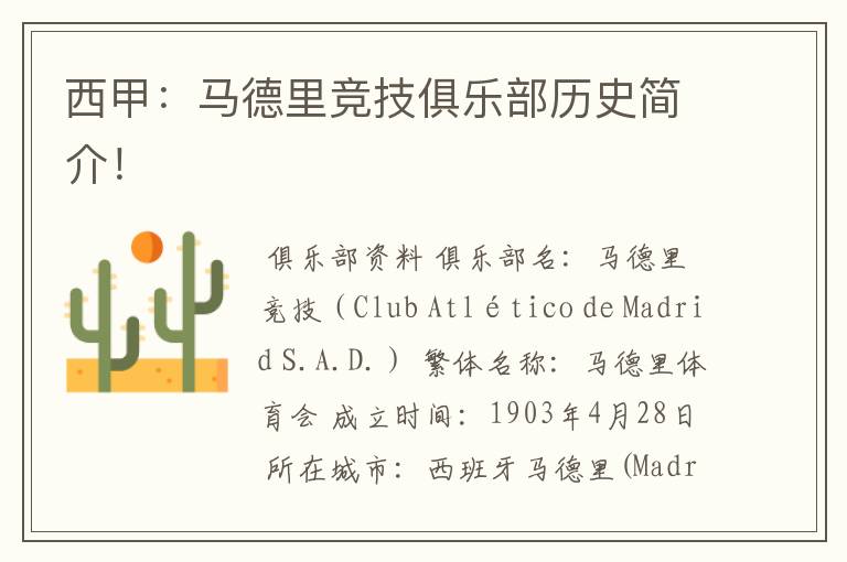 西甲:马德里竞技俱乐部历史简介!