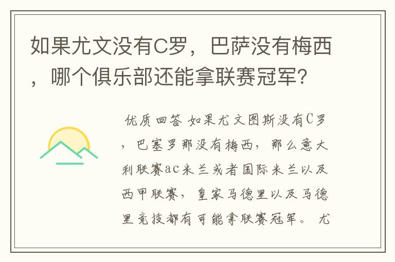 如果尤文没有C罗,巴萨没有梅西,哪个俱乐部还能拿联赛冠军?