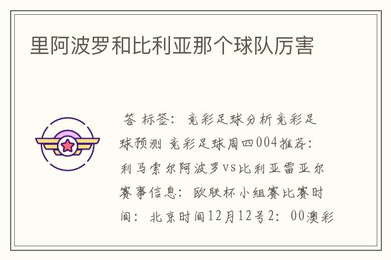 里阿波罗和比利亚那个球队厉害