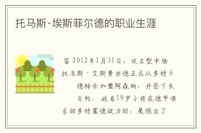 托马斯·埃斯菲尔德的职业生涯