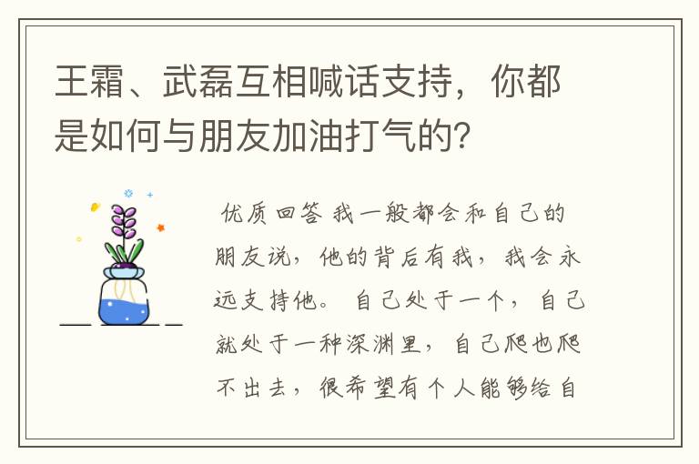 王霜、武磊互相喊话支持,你都是如何与朋友加油打气的?