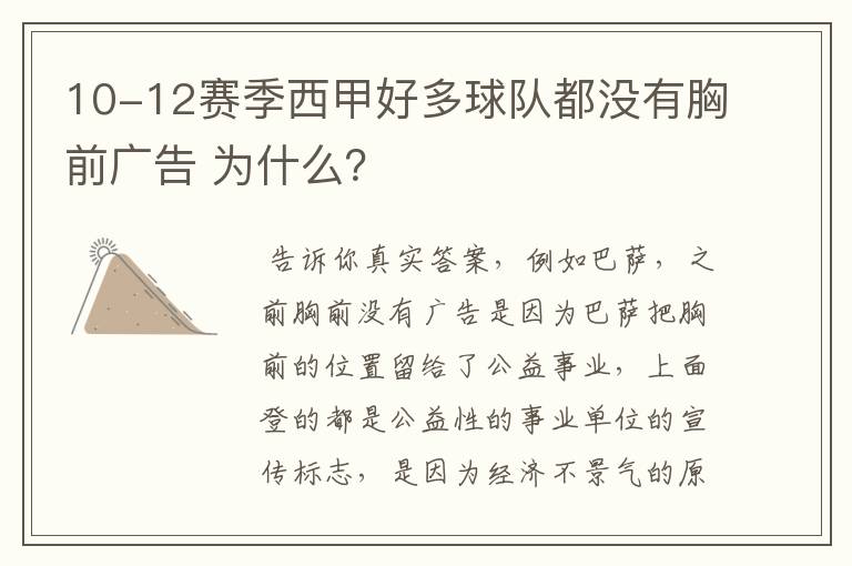 10-12赛季西甲好多球队都没有胸前广告 为什么?