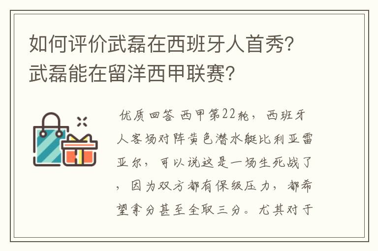 如何评价武磊在西班牙人首秀?武磊能在留洋西甲联赛?