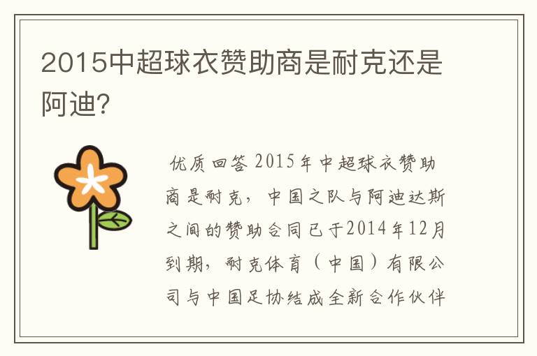 2015中超球衣赞助商是耐克还是阿迪?
