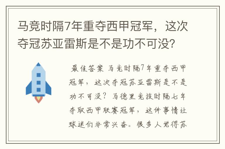马竞时隔7年重夺西甲冠军，这次夺冠苏亚雷斯是不是功不可没？