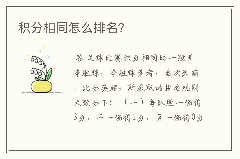 积分相同怎么排名?