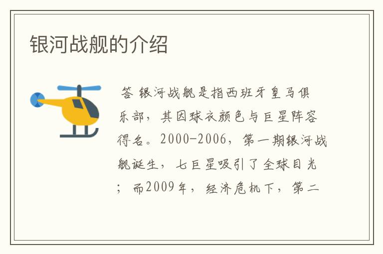 银河战舰的介绍