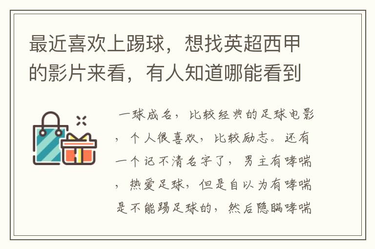 最近喜欢上踢球,想找英超西甲的影片来看,有人知道哪能看到吗
