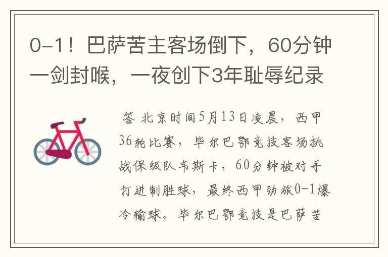 0-1!巴萨苦主客场倒下,60分钟一剑封喉,一夜创下3年耻辱纪录