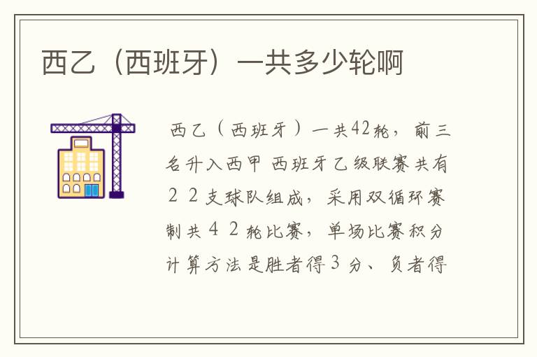 西乙(西班牙)一共多少轮啊