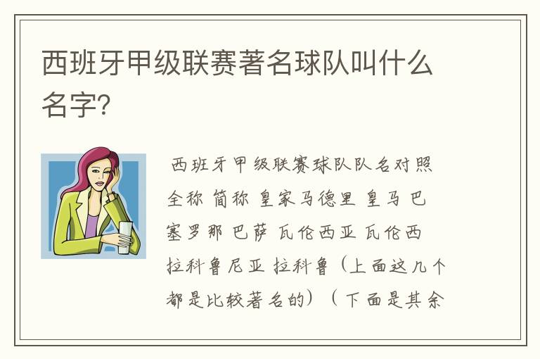 西班牙甲级联赛著名球队叫什么名字?
