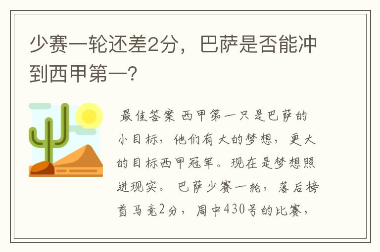 少赛一轮还差2分,巴萨是否能冲到西甲第一?