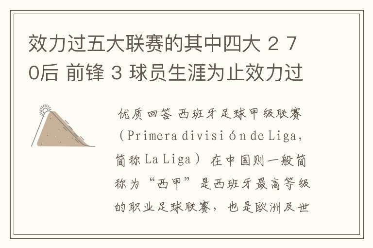 效力过五大联赛的其中四大 2 70后 前锋 3 球员生涯为止效力过8支球队 4 其中一联赛拿过联赛冠军 5 欧冠冠