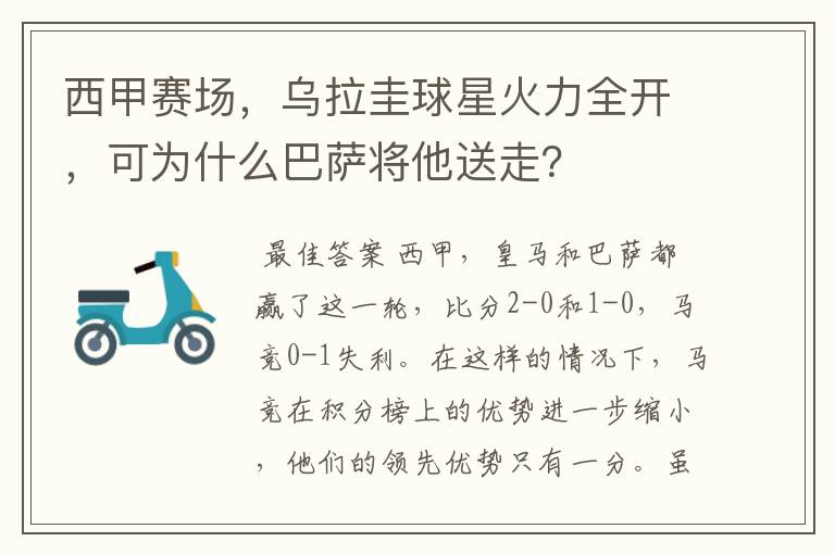 西甲赛场,乌拉圭球星火力全开,可为什么巴萨将他送走?