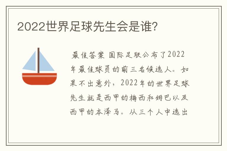 2022世界足球先生会是谁?