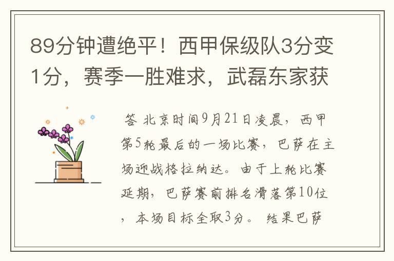 89分钟遭绝平!西甲保级队3分变1分,赛季一胜难求,武磊东家获益