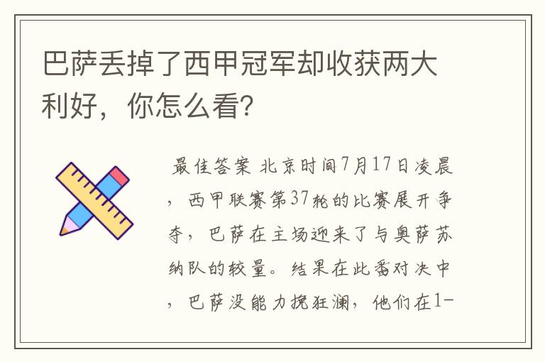 巴萨丢掉了西甲冠军却收获两大利好,你怎么看?
