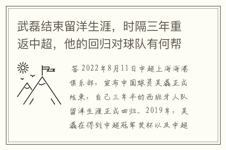 武磊结束留洋生涯,时隔三年重返中超,他的回归对球队有何帮助?