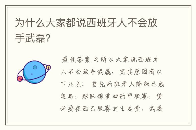 为什么大家都说西班牙人不会放手武磊?