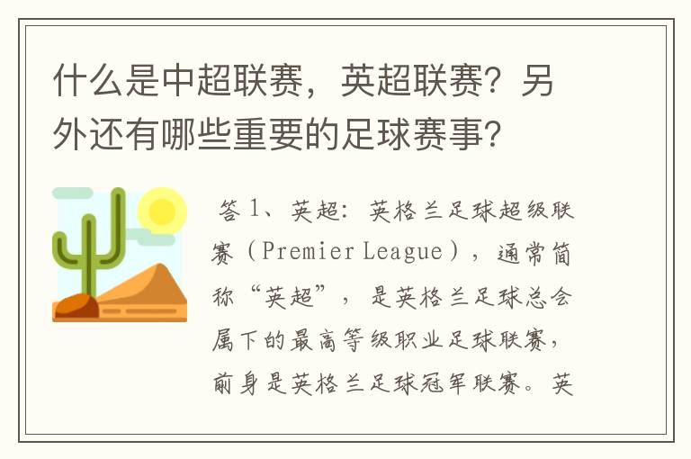 什么是中超联赛,英超联赛?另外还有哪些重要的足球赛事?