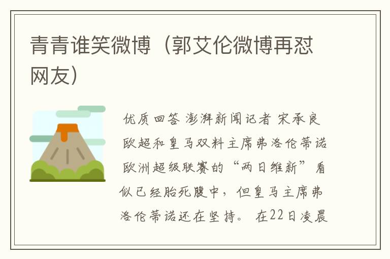 青青谁笑微博(郭艾伦微博再怼网友)