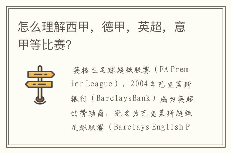 怎么理解西甲,德甲,英超,意甲等比赛?