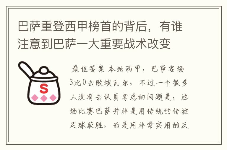 巴萨重登西甲榜首的背后,有谁注意到巴萨一大重要战术改变