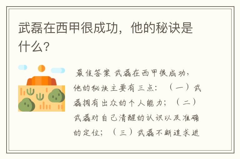武磊在西甲很成功,他的秘诀是什么?