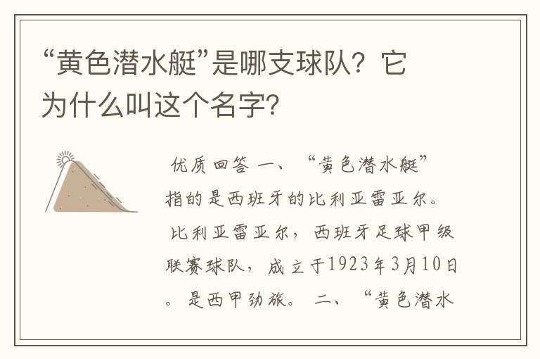 “黄色潜水艇”是哪支球队?它为什么叫这个名字?