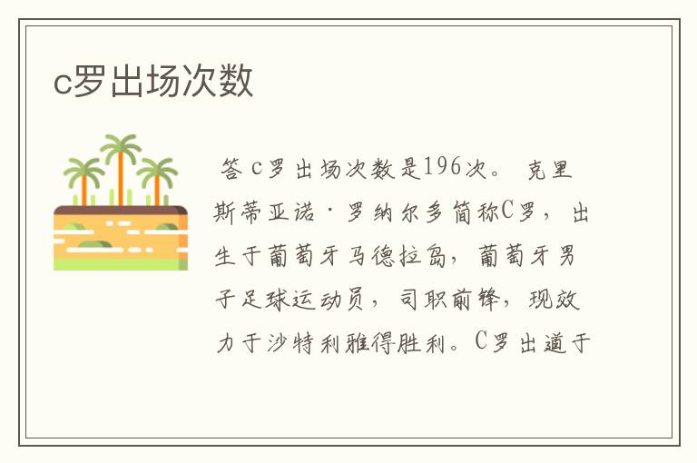 c罗出场次数