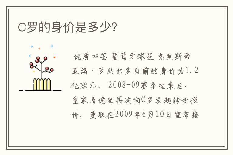 C罗的身价是多少?