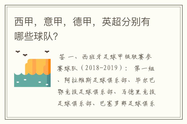 西甲,意甲,德甲,英超分别有哪些球队?