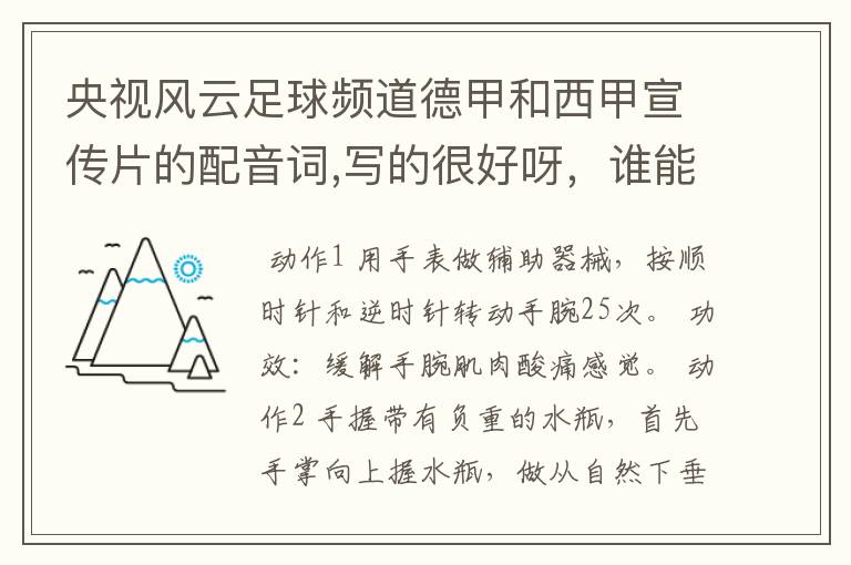 央视风云足球频道德甲和西甲宣传片的配音词,写的很好呀,谁能提供一下
