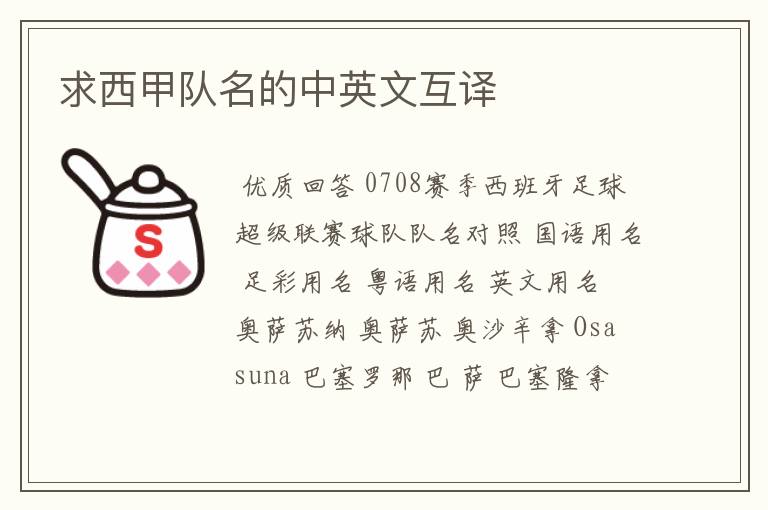 求西甲队名的中英文互译