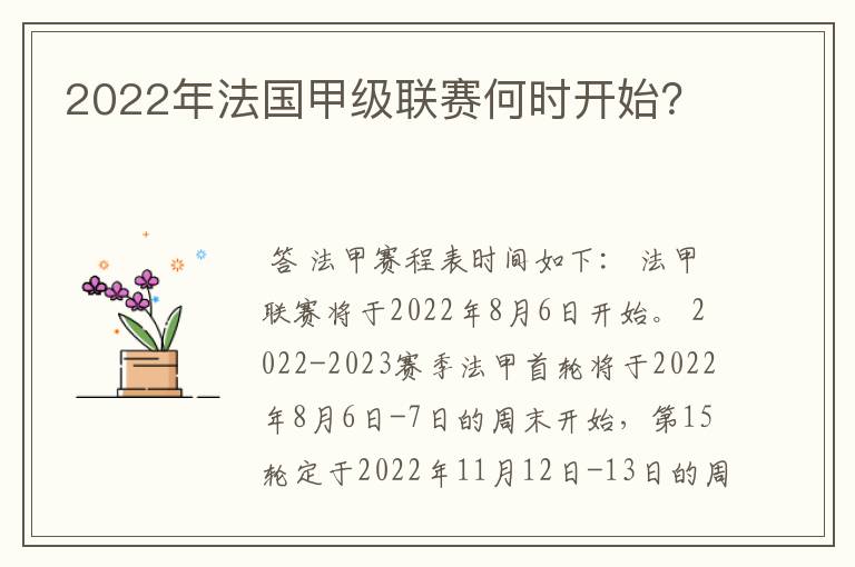 2022年法国甲级联赛何时开始?