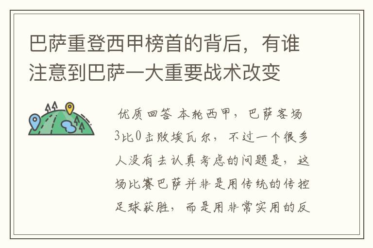 巴萨重登西甲榜首的背后,有谁注意到巴萨一大重要战术改变