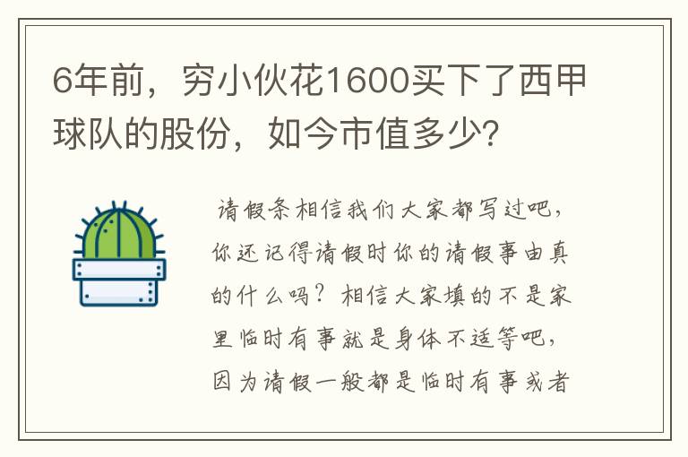 6年前,穷小伙花1600买下了西甲球队的股份,如今市值多少?