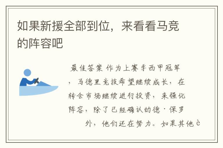 如果新援全部到位,来看看马竞的阵容吧