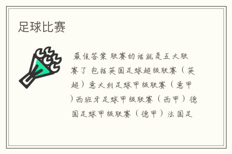 足球比赛