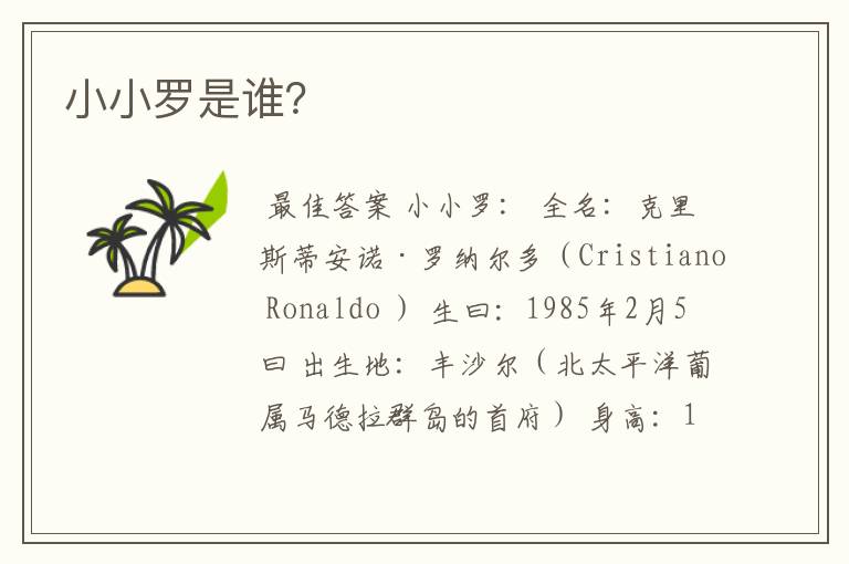 小小罗是谁?