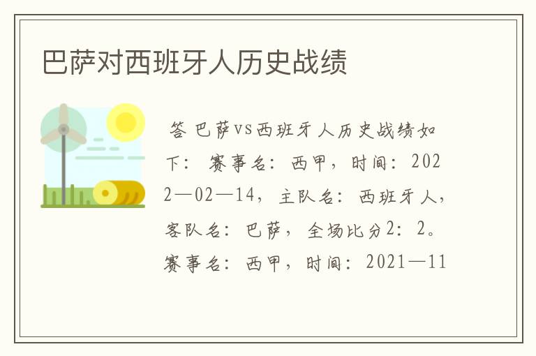 巴萨对西班牙人历史战绩