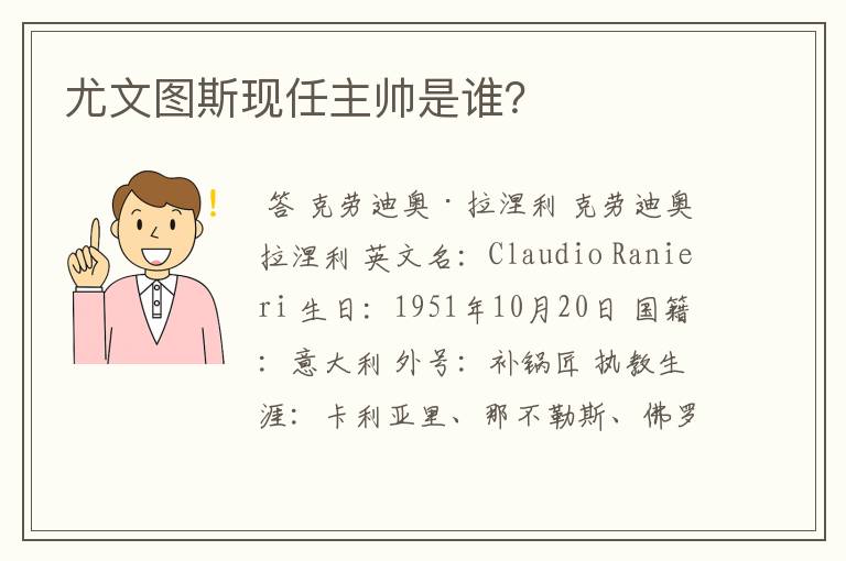 尤文图斯现任主帅是谁?