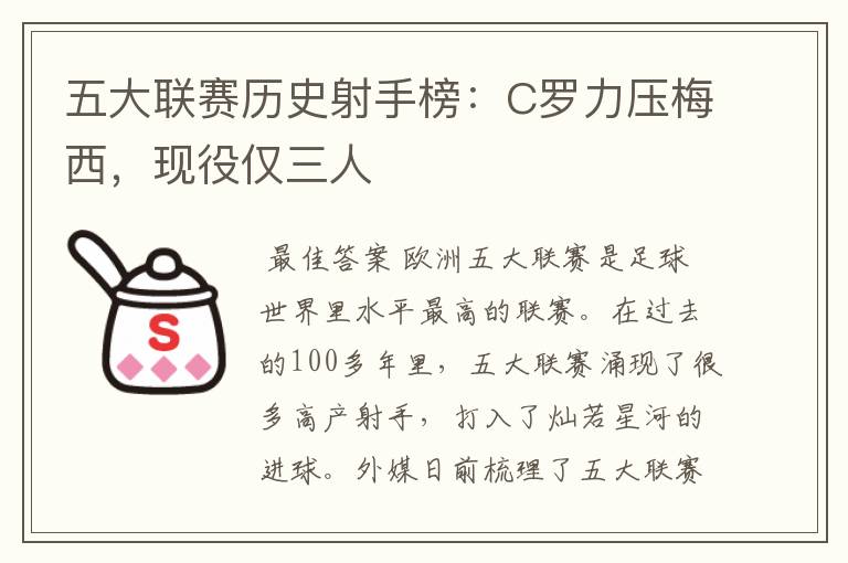 五大联赛历史射手榜:C罗力压梅西,现役仅三人