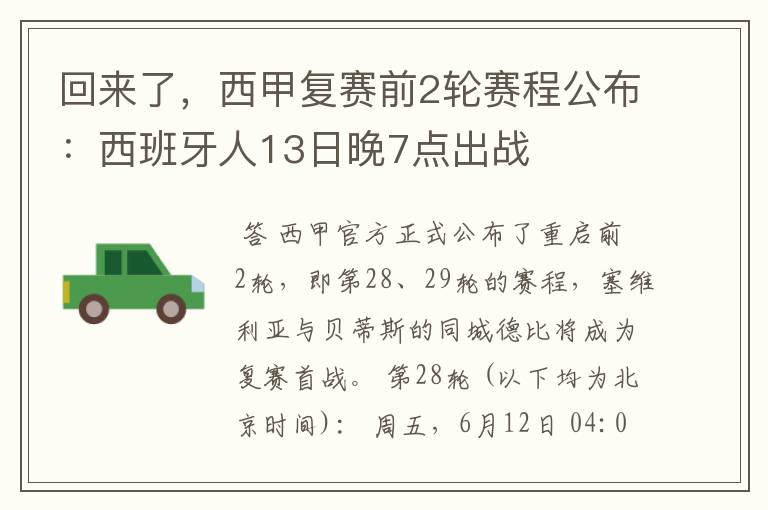 回来了,西甲复赛前2轮赛程公布:西班牙人13日晚7点出战