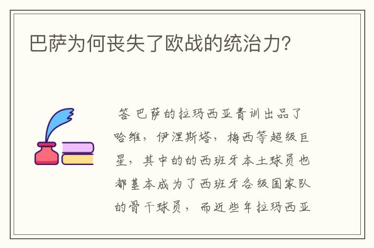 巴萨为何丧失了欧战的统治力？